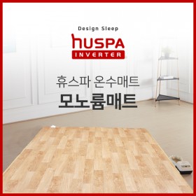거실용 모노륨매트