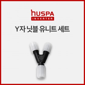 Y자 닛블 유니트 세트